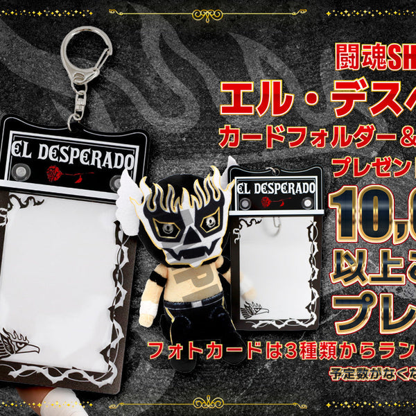 終了しました】10,000円以上ご購入で「エル・デスペラード カード