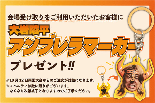 新日本プロレス公式グッズを買うなら【闘魂SHOP通販】！