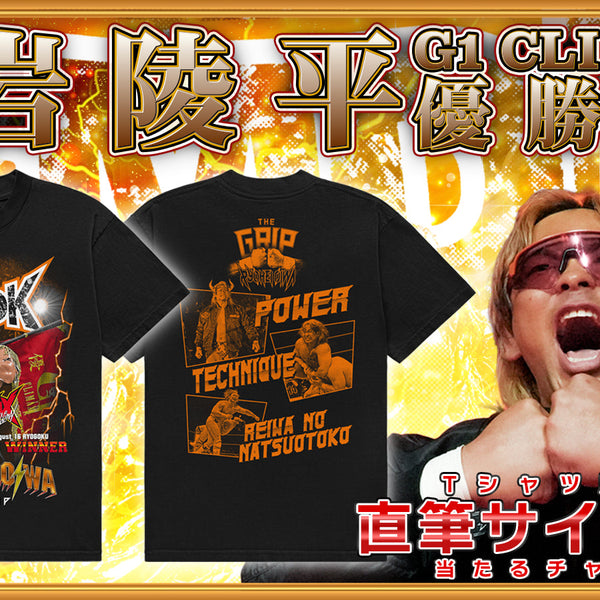 闘魂SHOP通販】大岩陵平「G1 CLIMAX 36優勝記念」キャンペーン！T