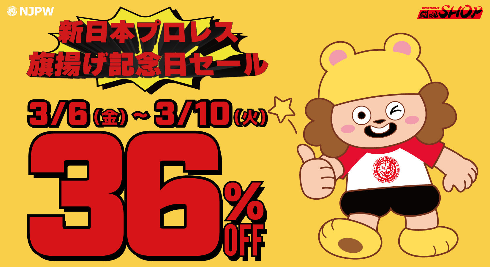 【終了しました】✨🦁旗揚げ記念日セール🦁✨大変お得な36％OFF🛒💨💨