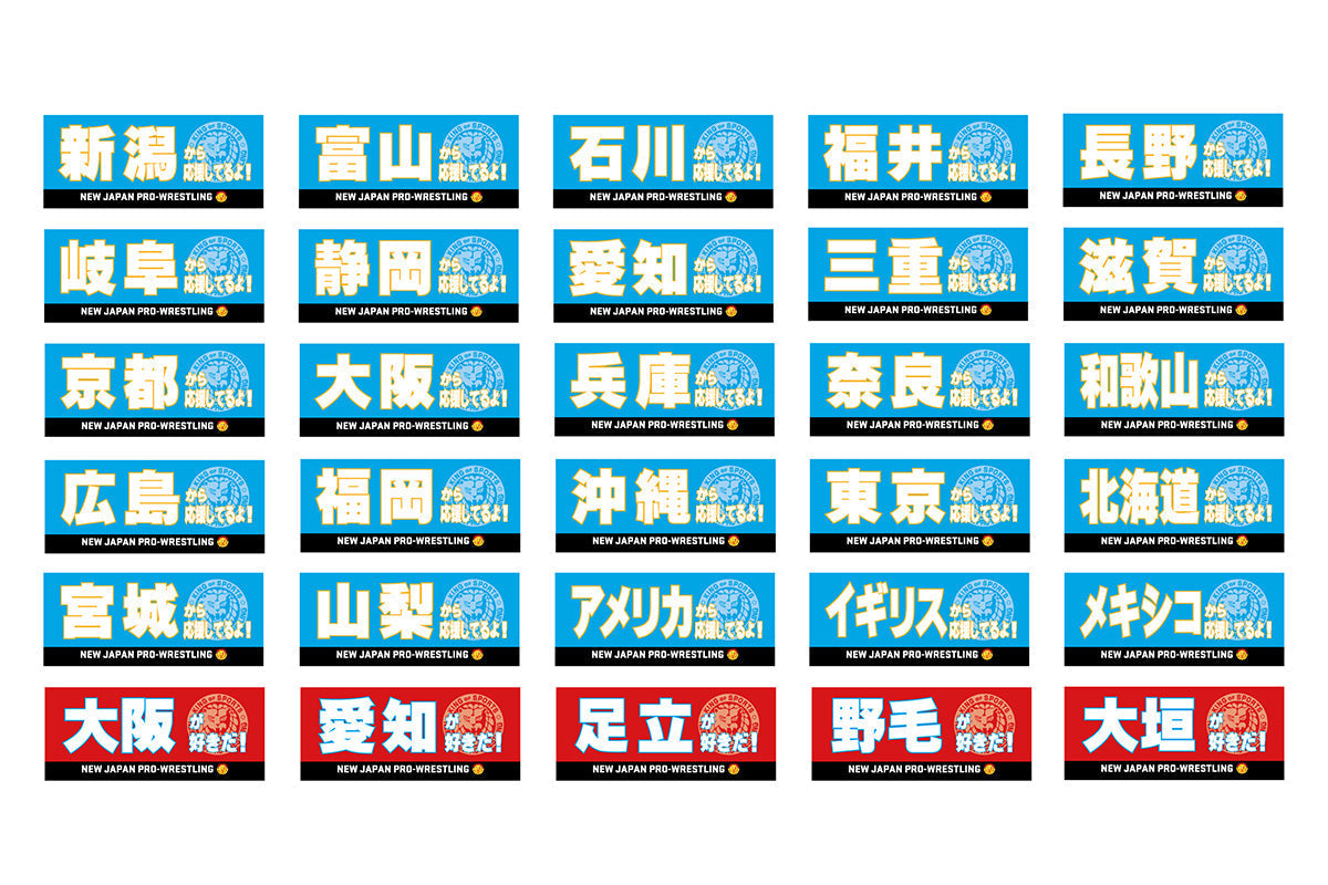 🔥新商品🔥ビッグマッチで盛り上がっていこう！『土地名応援タオル(30種)』を闘魂SHOP通販サイトで受注販売！