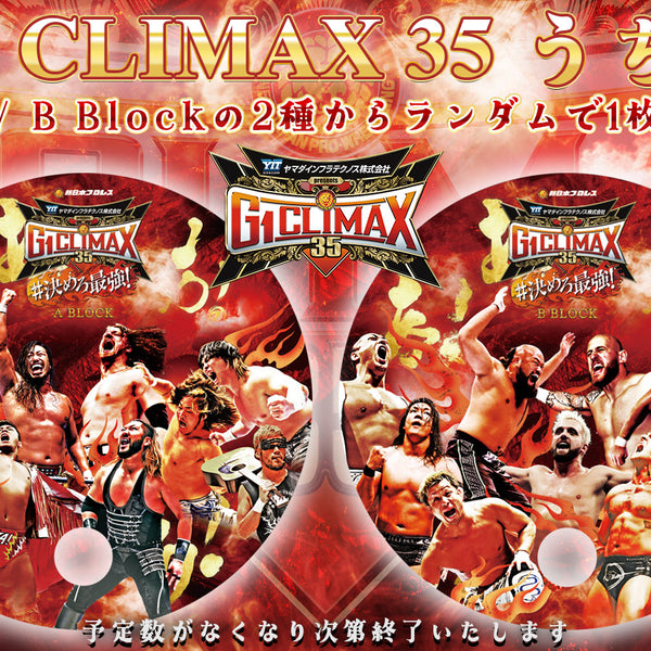 国際プロレス　5枚組　3枚組　セット 闘魂SHOP通販・水道橋店】グッズご購入でG1 CLIMAX 35うちわ