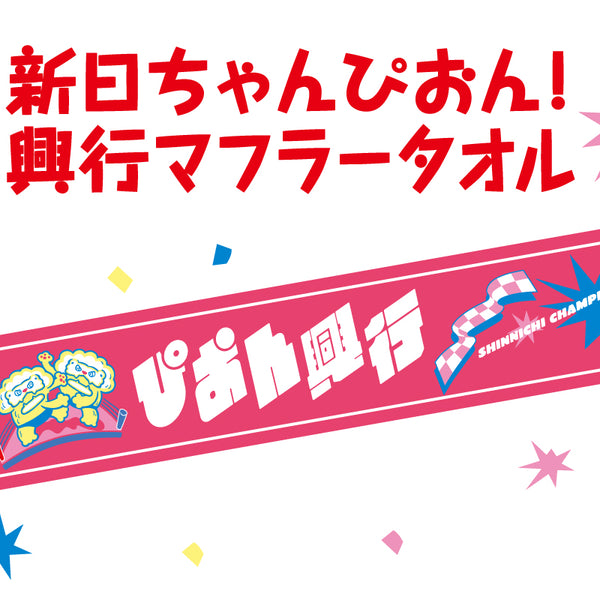 フロニャ祭 マフラータオル DOG DAYS'' フロニャ祭 マフラータオル 3_2_7788aad1-a373-4279