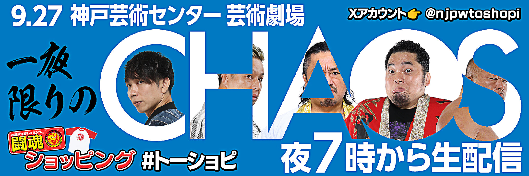 新日本プロレス公式グッズを買うなら【闘魂SHOP通販】！