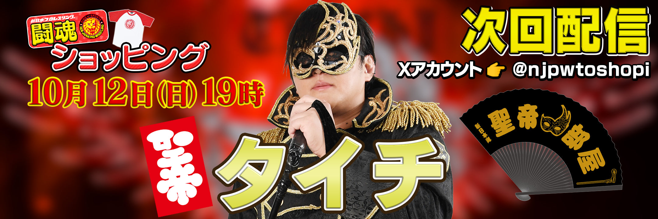 新日本プロレス　グッズ　まとめ売り 新日本プロレス公式グッズを買うなら【闘魂SHOP通販】！