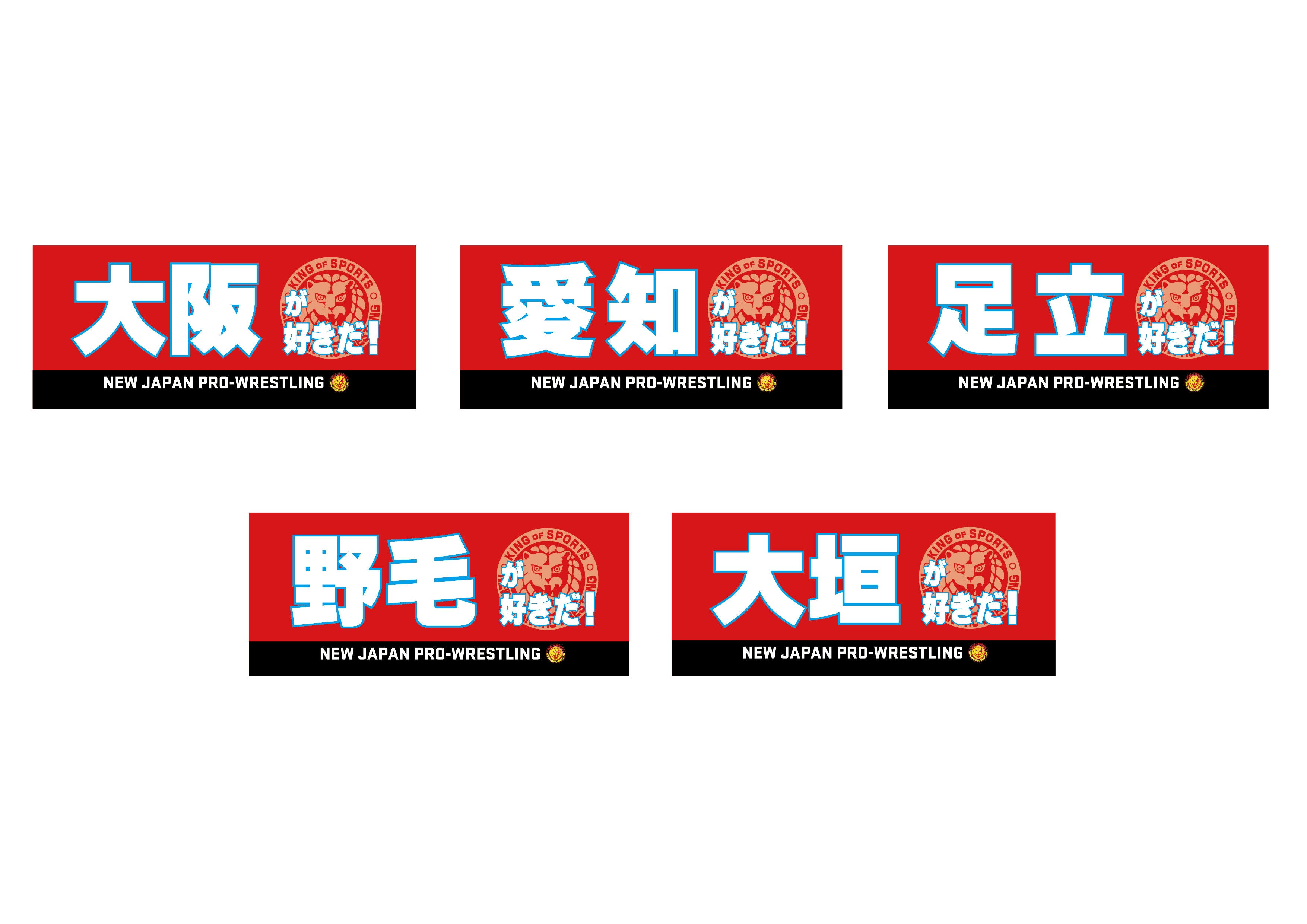 【6月12日以降お届け】土地名 応援タオル（30種）
