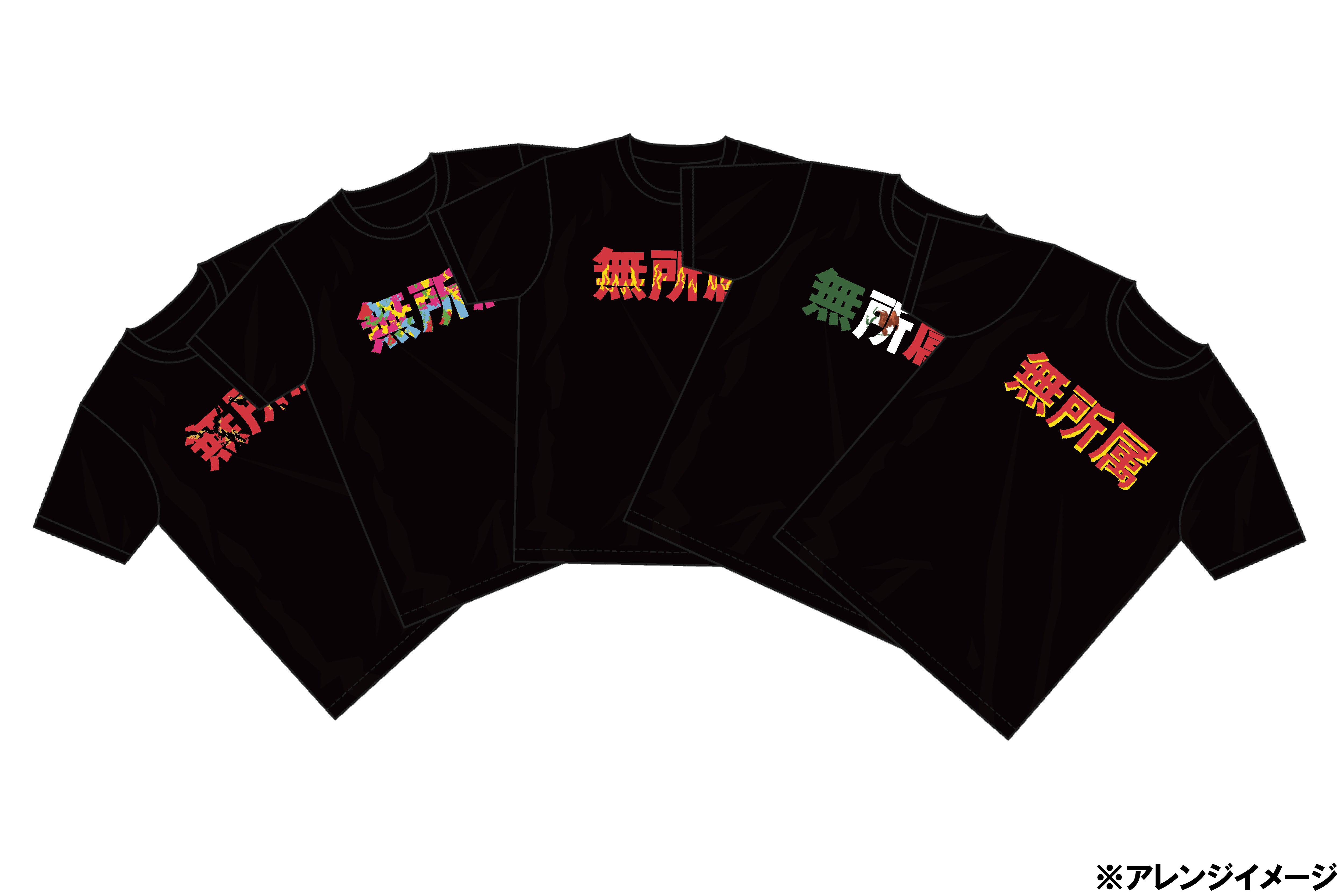 無所属 Tシャツ