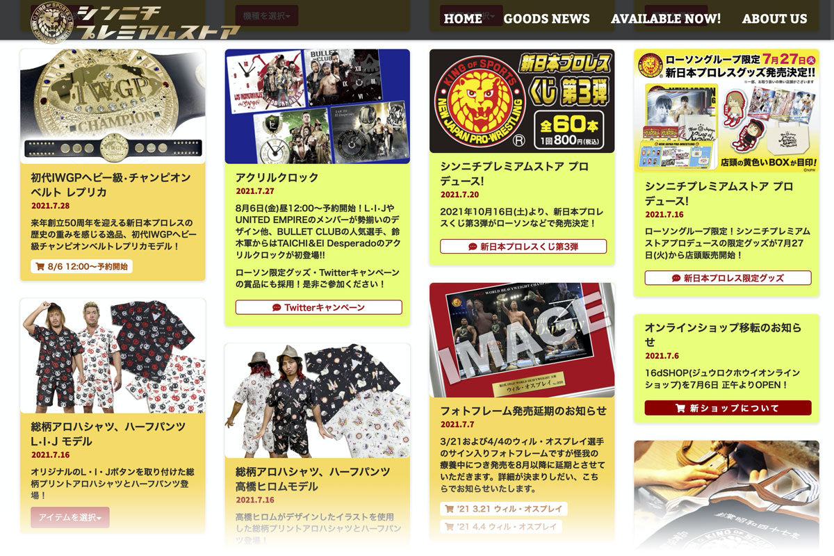 シンニチプレミアムくじ　フルコンプセット 新日本プロレス シンニチプレミアムくじ 2024年 第3弾！
