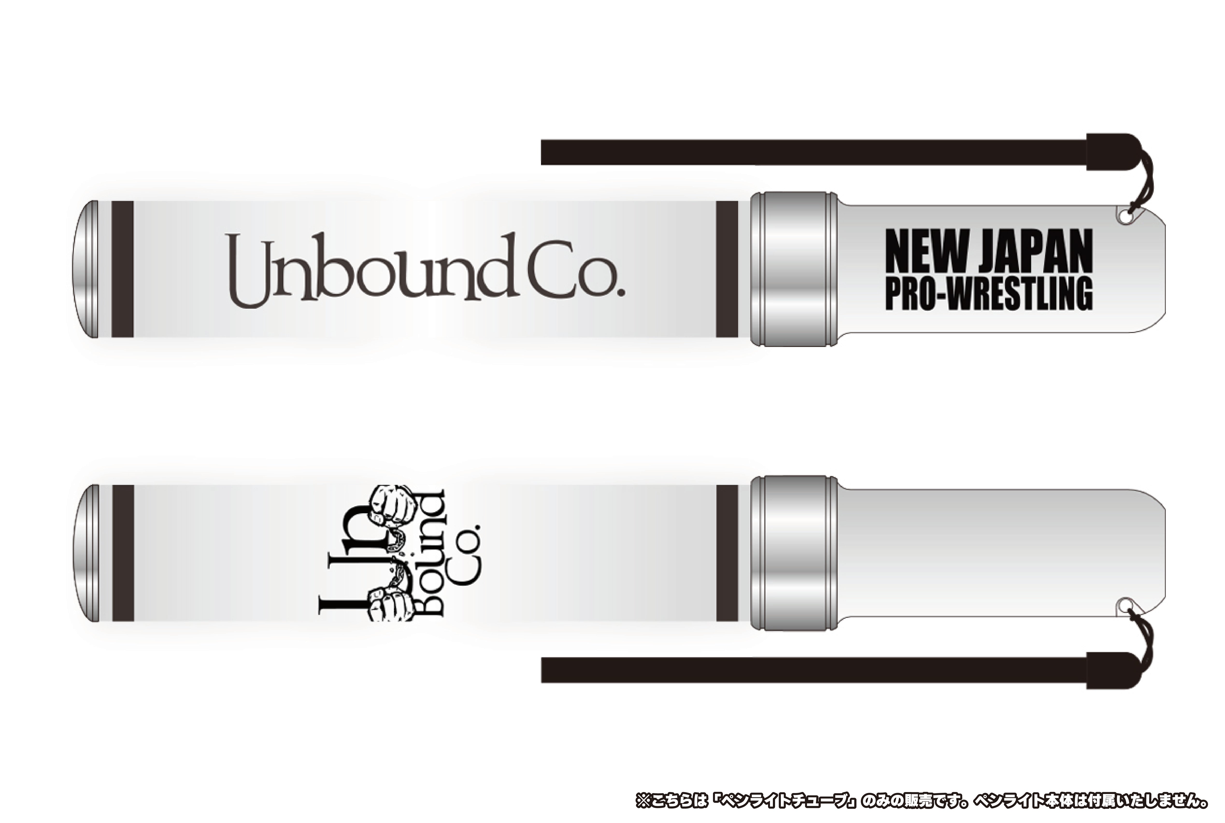 ペンライトチューブ（Unbound Co.）