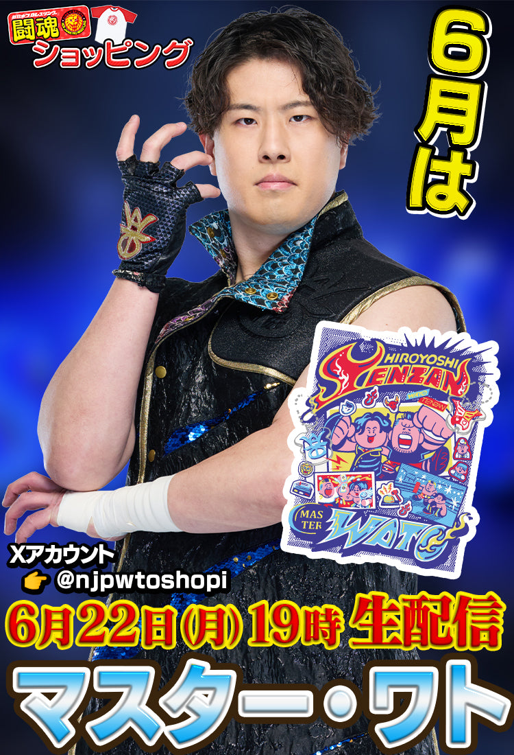 新日本プロレス公式グッズを買うなら【闘魂SHOP通販】！