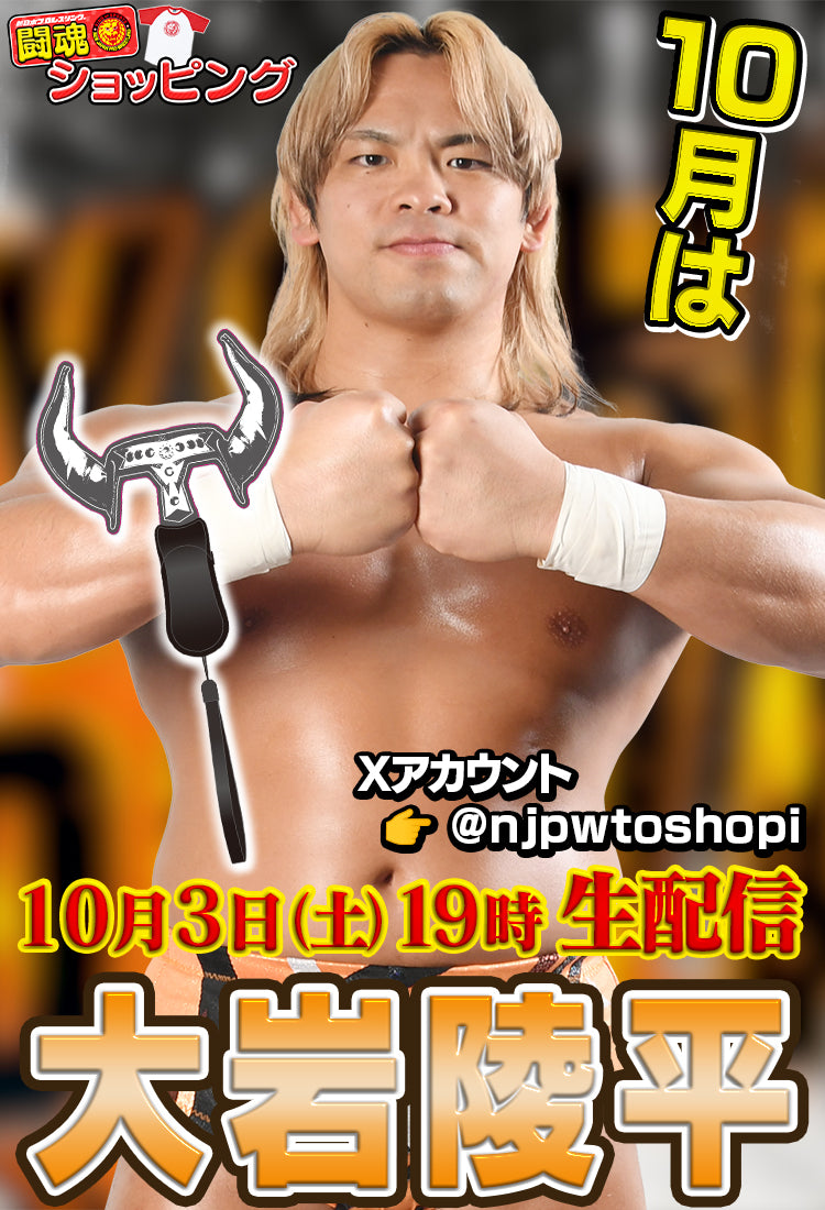 新日本プロレス公式グッズを買うなら【闘魂SHOP通販】！