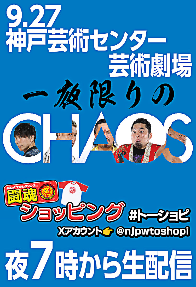 新日本プロレス公式グッズを買うなら【闘魂SHOP通販】！