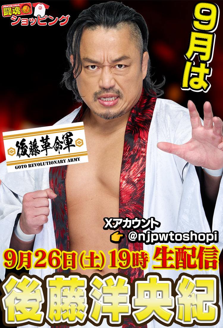 新日本プロレス公式グッズを買うなら【闘魂SHOP通販】！