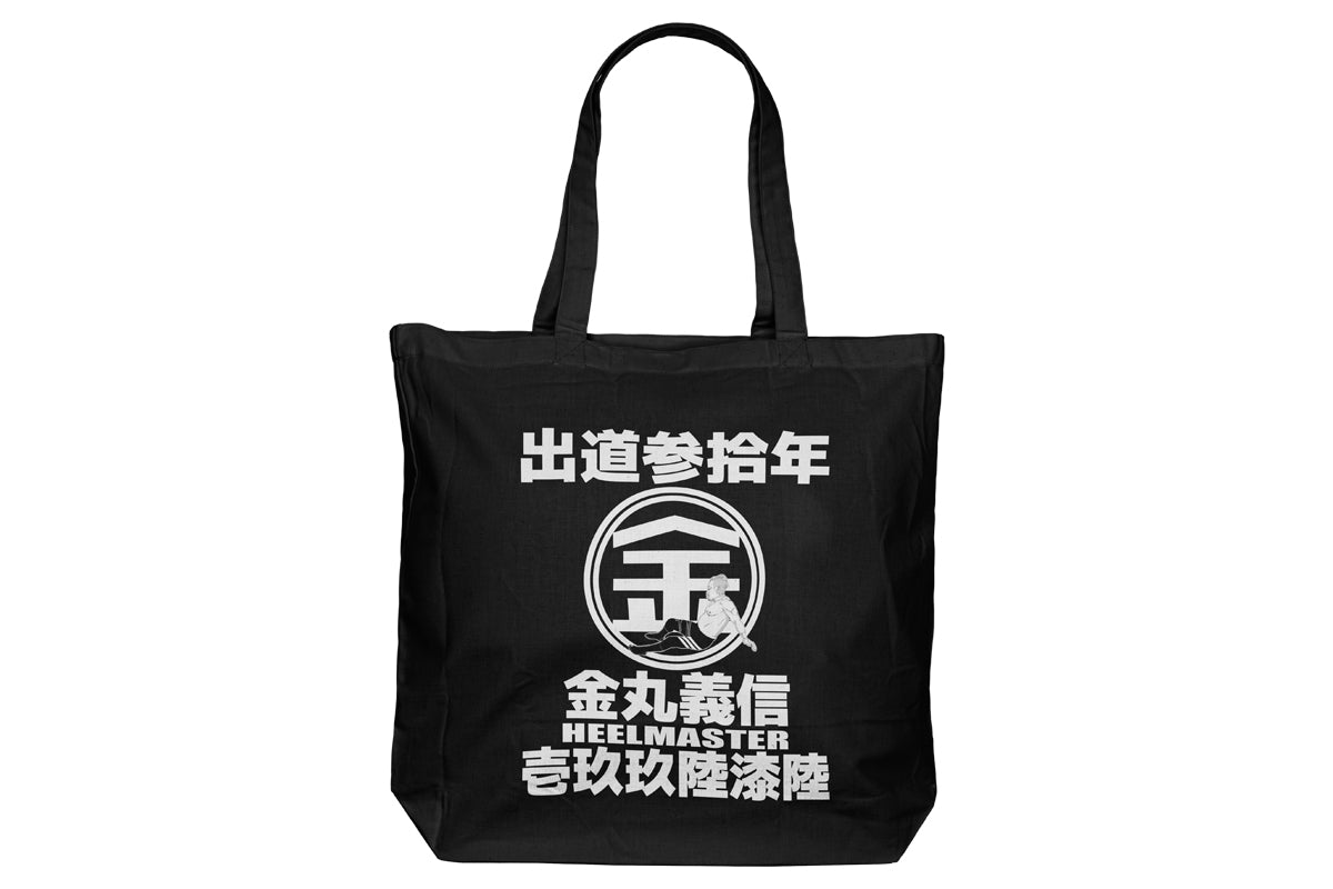 金丸義信 デビュー30周年記念 ラージトートバッグ