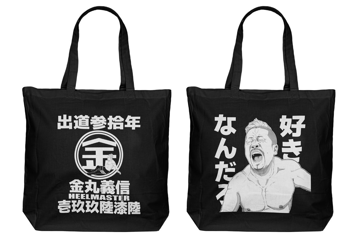 金丸義信 デビュー30周年記念 ラージトートバッグ