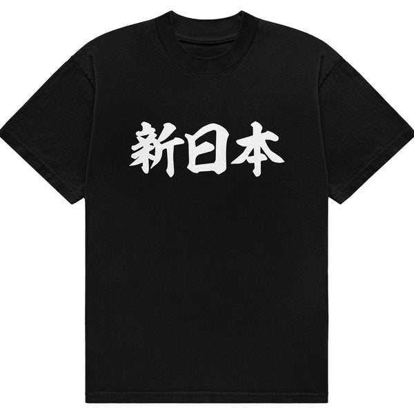 新日本 KANJI Tシャツ
