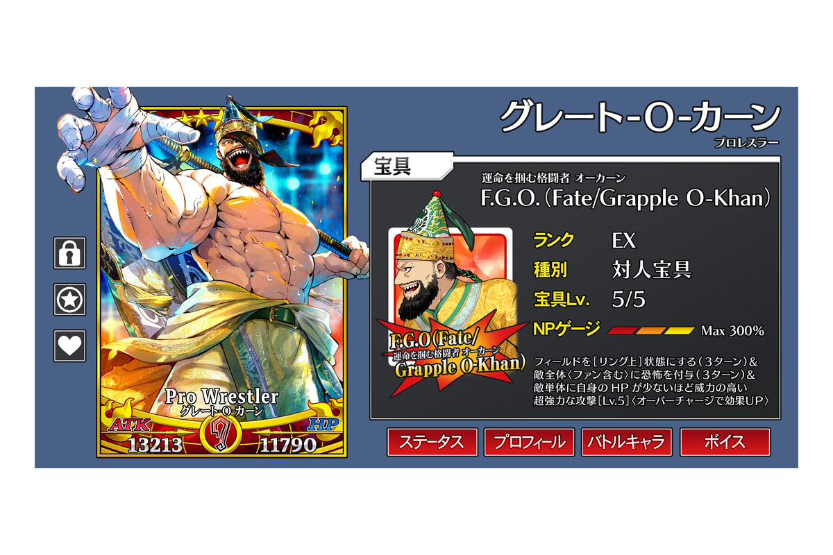 グレート-O-カーン × FGO コラボバスタオル