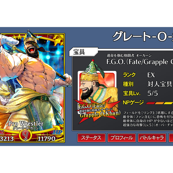 グレート-O-カーン × FGO コラボバスタオル