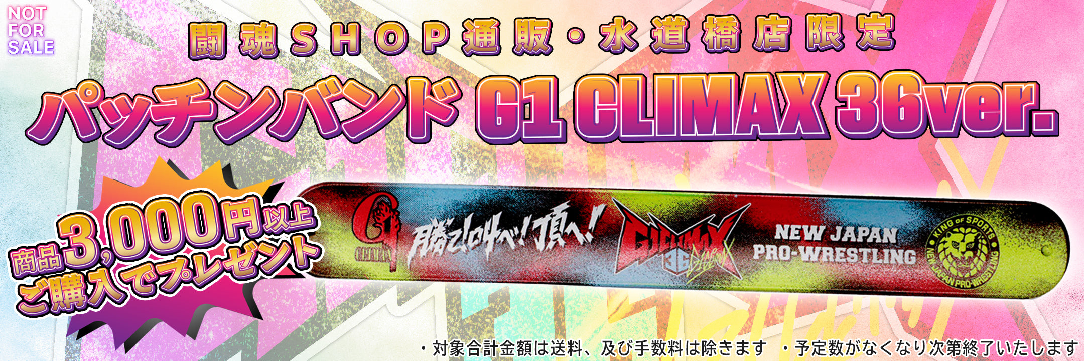 新日本プロレス公式グッズを買うなら【闘魂SHOP通販】！