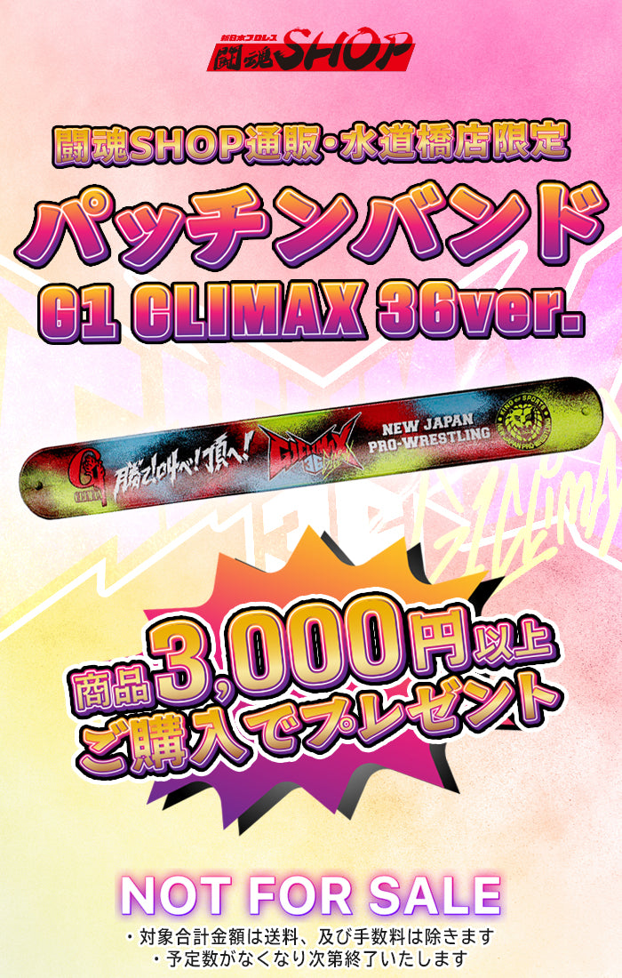 新日本プロレス公式グッズを買うなら【闘魂SHOP通販】！