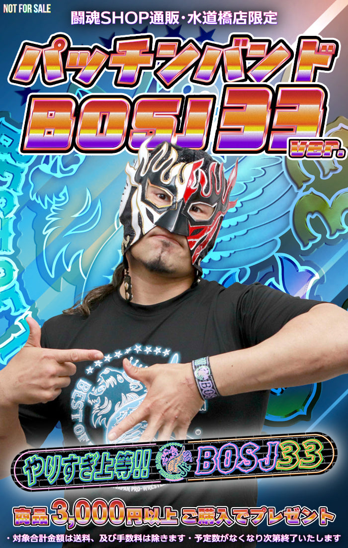 新日本プロレス公式グッズを買うなら【闘魂SHOP通販】！