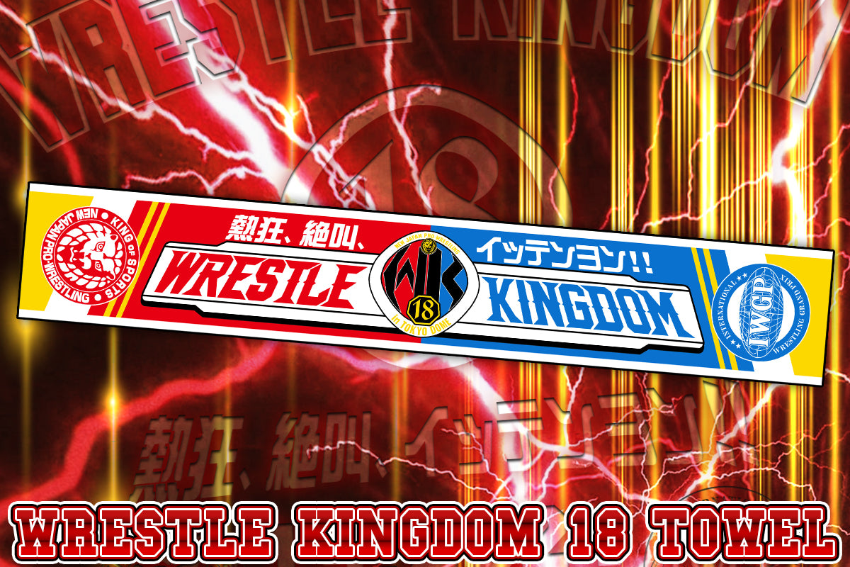 WRESTLE KINGDOM 18 大会記念 マフラータオル