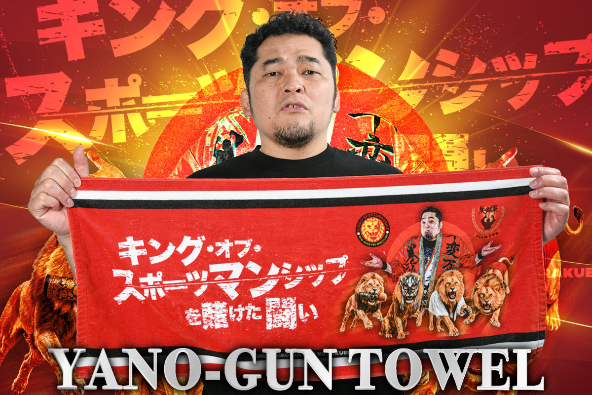 矢野軍 一面対抗戦PART2「キング・オブ・スポーツマンシップ」応援フェイスタオル
