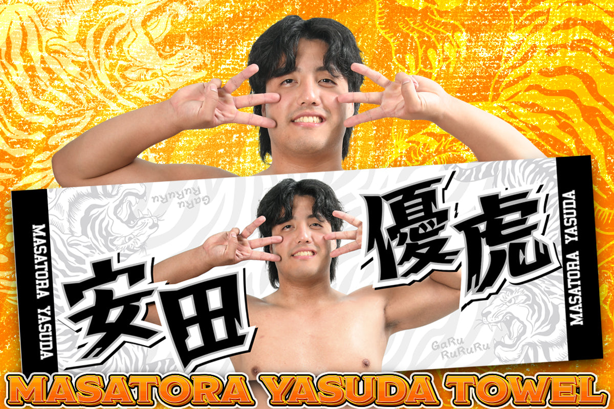 安田優虎 応援タオル