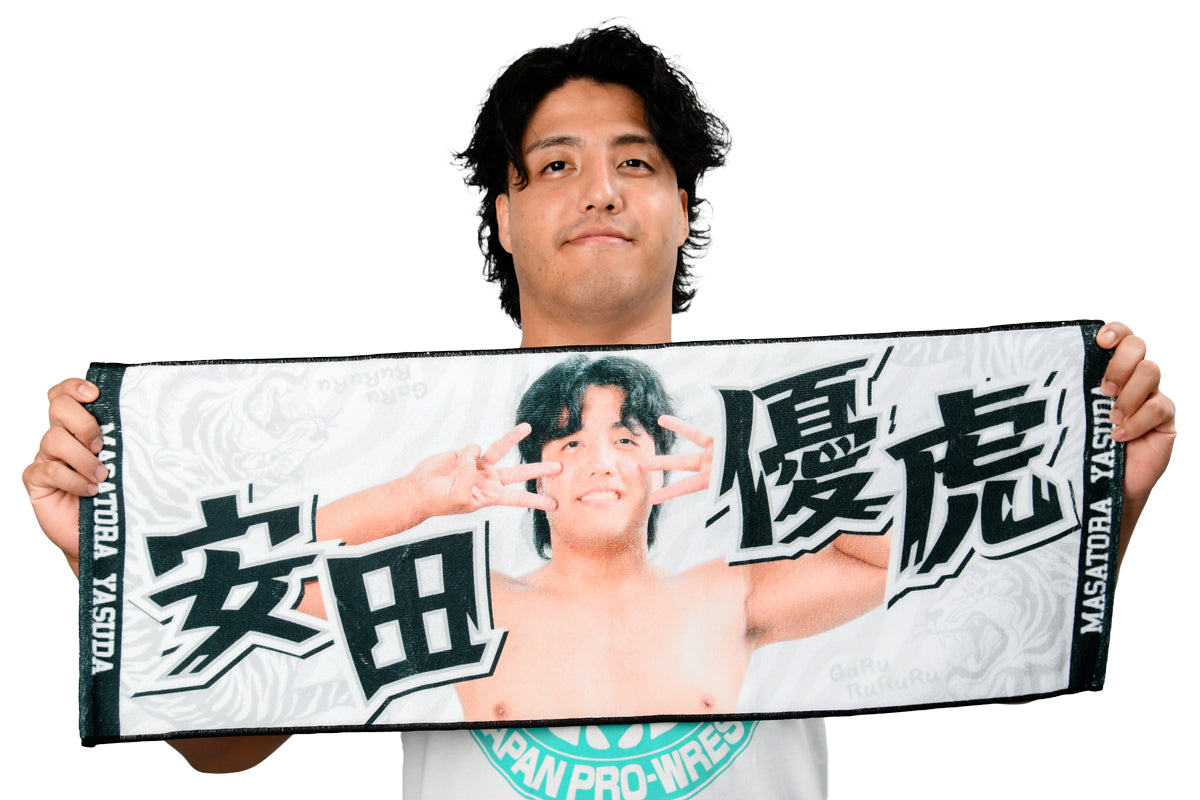 安田優虎 応援タオル