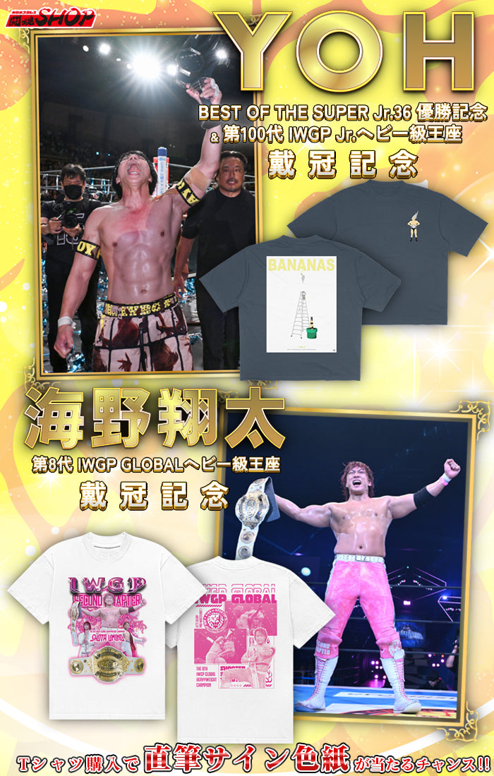 新日本プロレス公式グッズを買うなら【闘魂SHOP通販】！