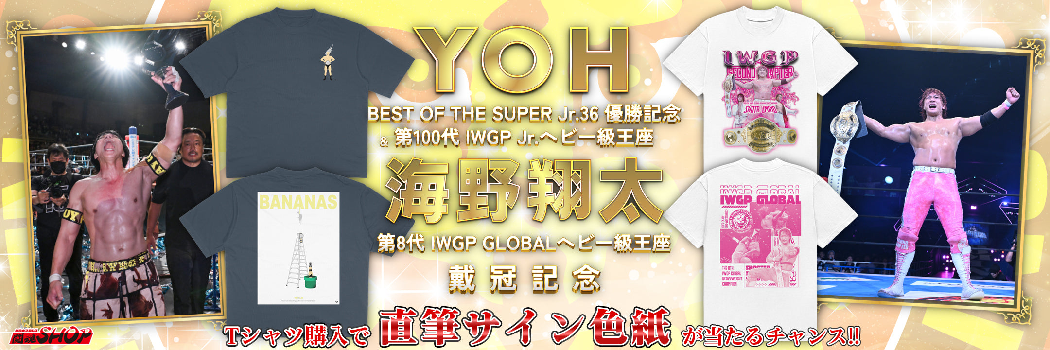 新日本プロレス公式グッズを買うなら【闘魂SHOP通販】！