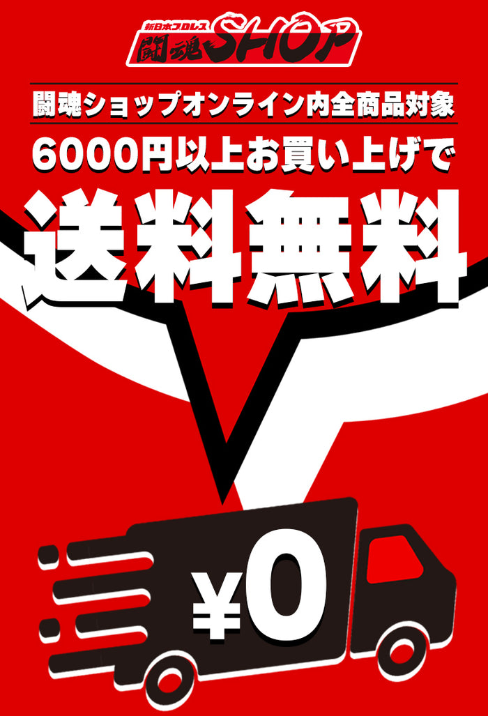 NJPW新日本プロレス】闘魂スペシャル創刊号Vol1⚫︎ポスター&ステッカー付 込み