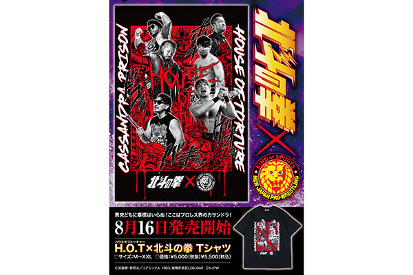 HOUSE OF TORTURE × 北斗の拳 カサンドラ監獄 コラボTシャツ