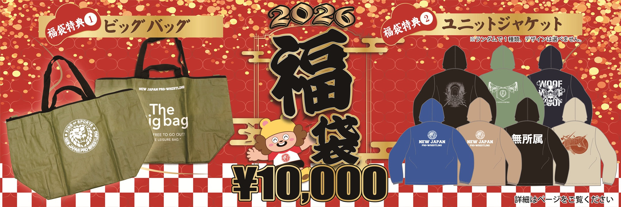 新日本プロレス公式グッズを買うなら【闘魂SHOP通販】！