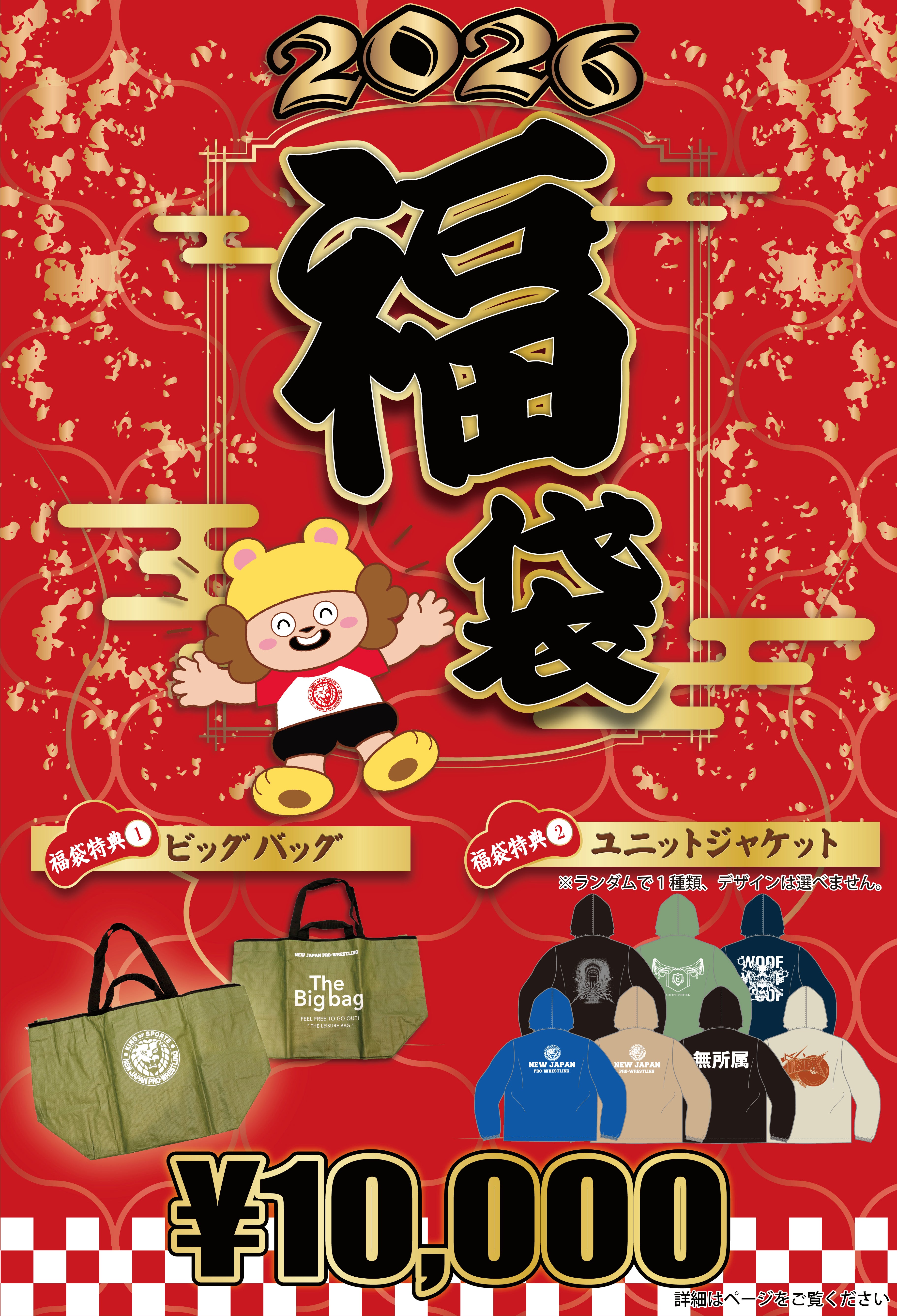 新日本プロレス公式グッズを買うなら【闘魂SHOP通販】！