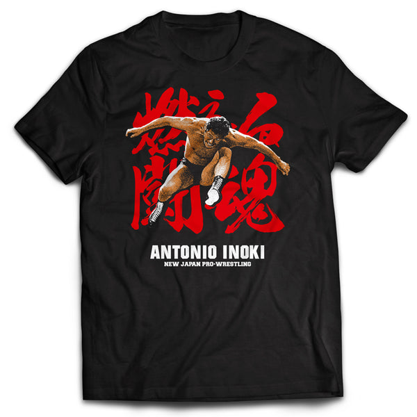 アントニオ猪木「燃える闘魂」Tシャツ