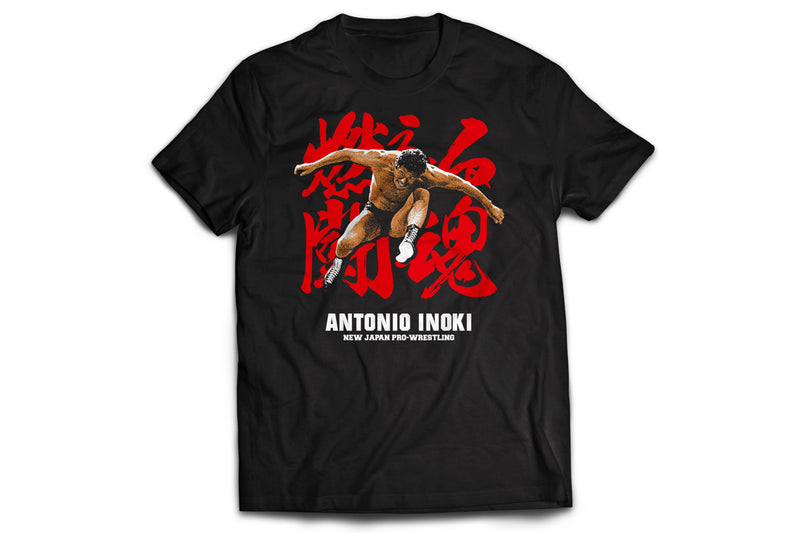 アントニオ猪木「燃える闘魂」Tシャツ