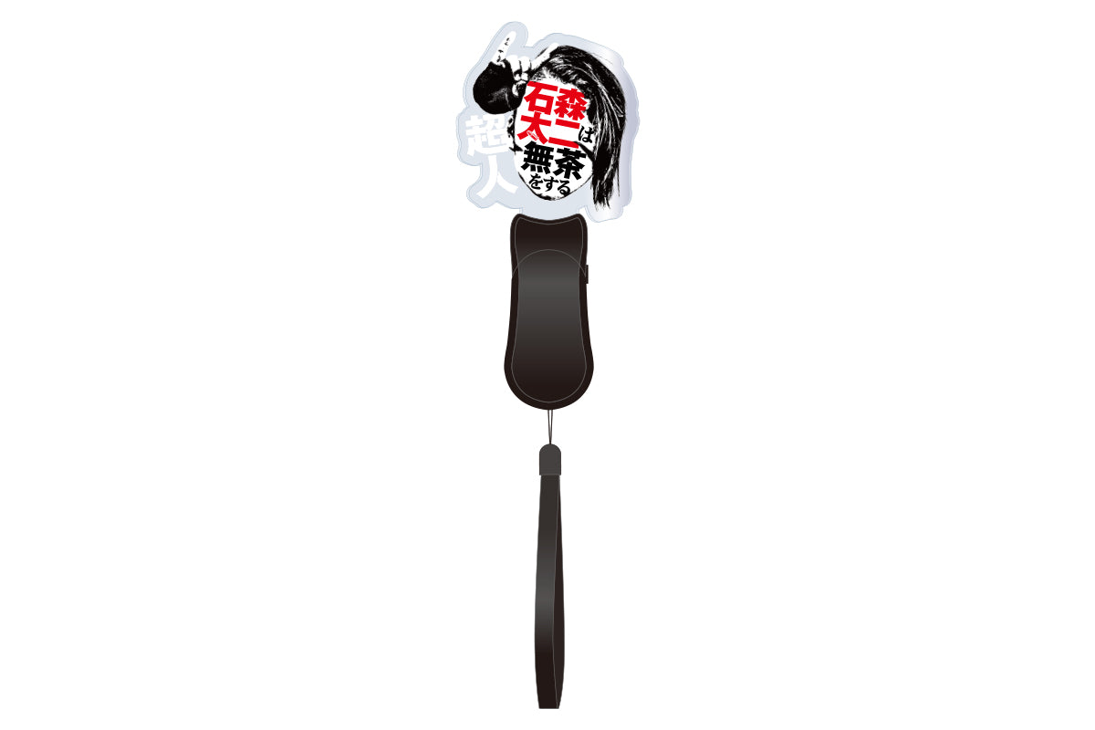 無茶応援ペンライト