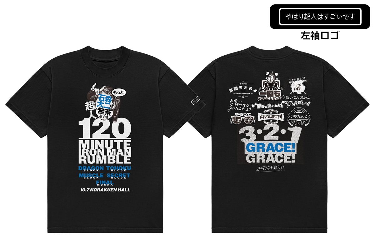 超人・石森太二はもっと無茶をする「3.2.1 GRACE!GRACE!」Tシャツ
