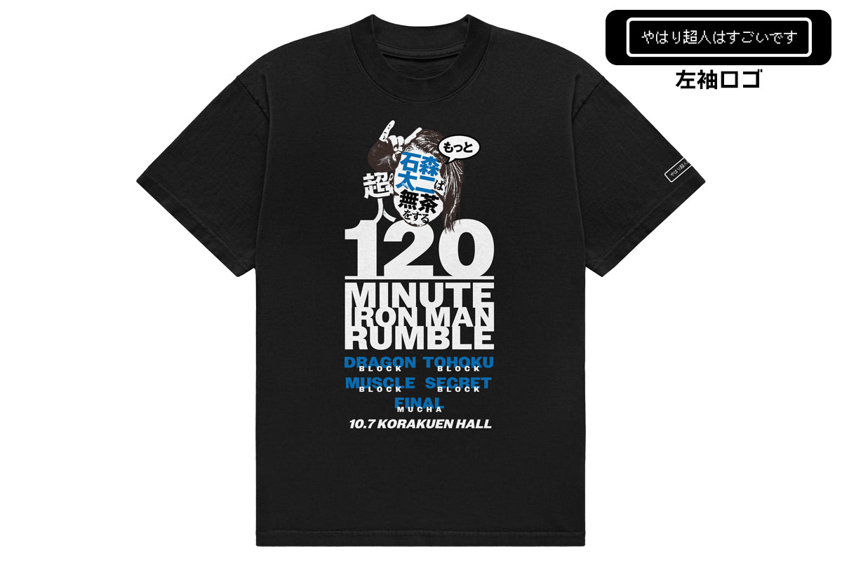 超人・石森太二はもっと無茶をする「3.2.1 GRACE!GRACE!」Tシャツ