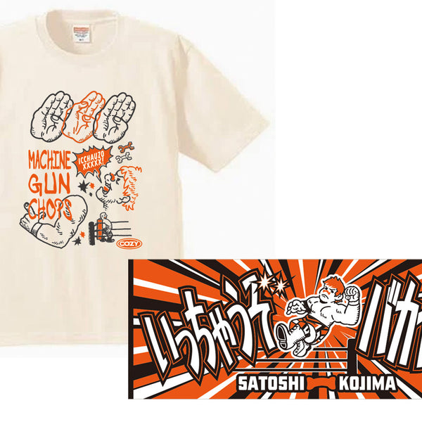ウシノシタ団タオル 戦闘員Tシャツ他 kojima-tee-towel-set-