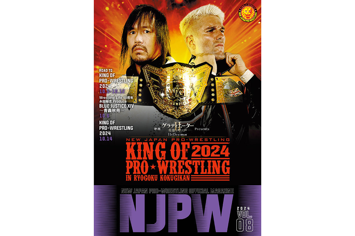 KING OF PRO-WRESTLING 2024 パンフレット