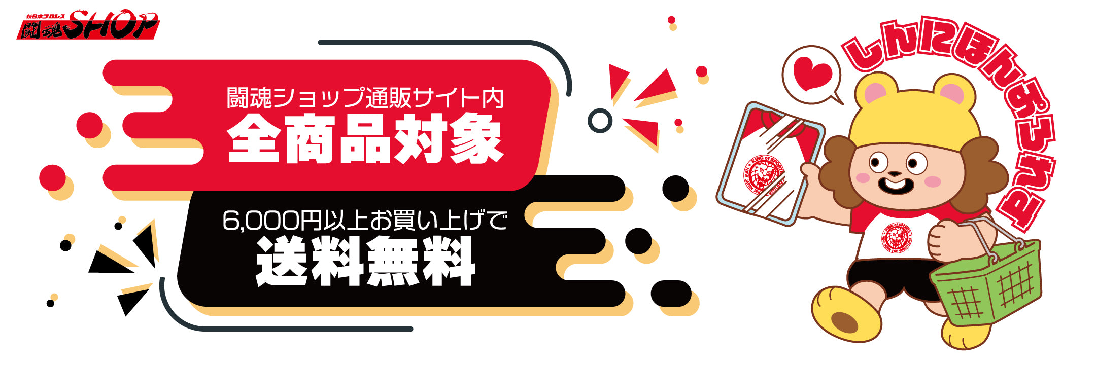 新日本プロレス公式グッズを買うなら【闘魂SHOP通販】！