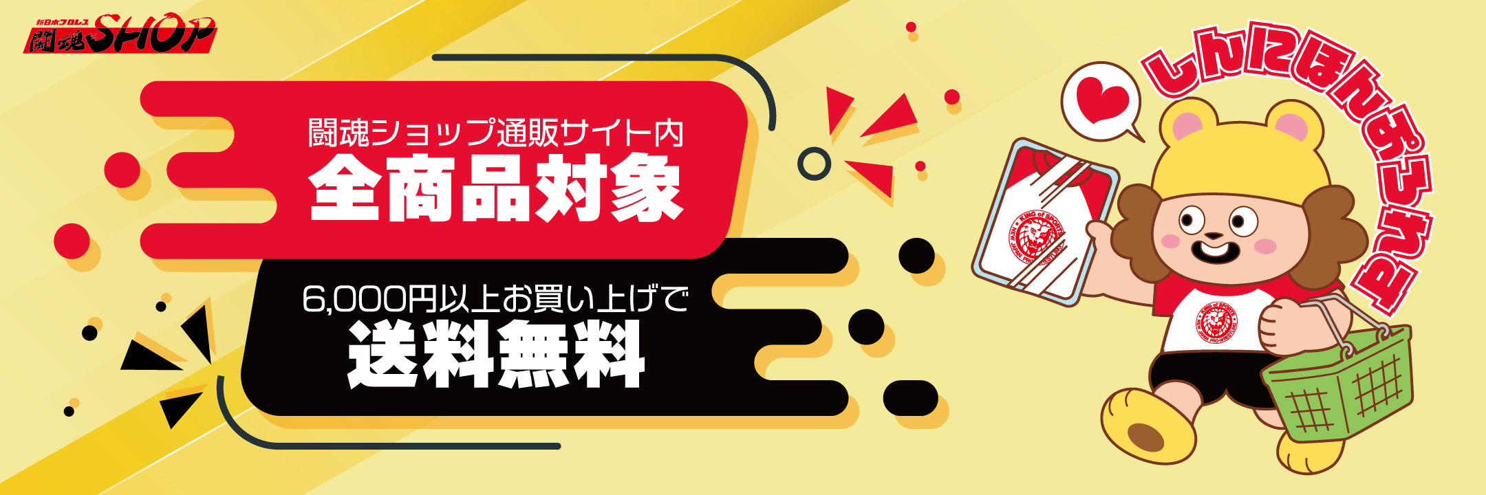 新日本プロレス公式グッズを買うなら【闘魂SHOP通販】! 新日本プロレス公式グッズを買うなら【闘魂SHOP通販】!