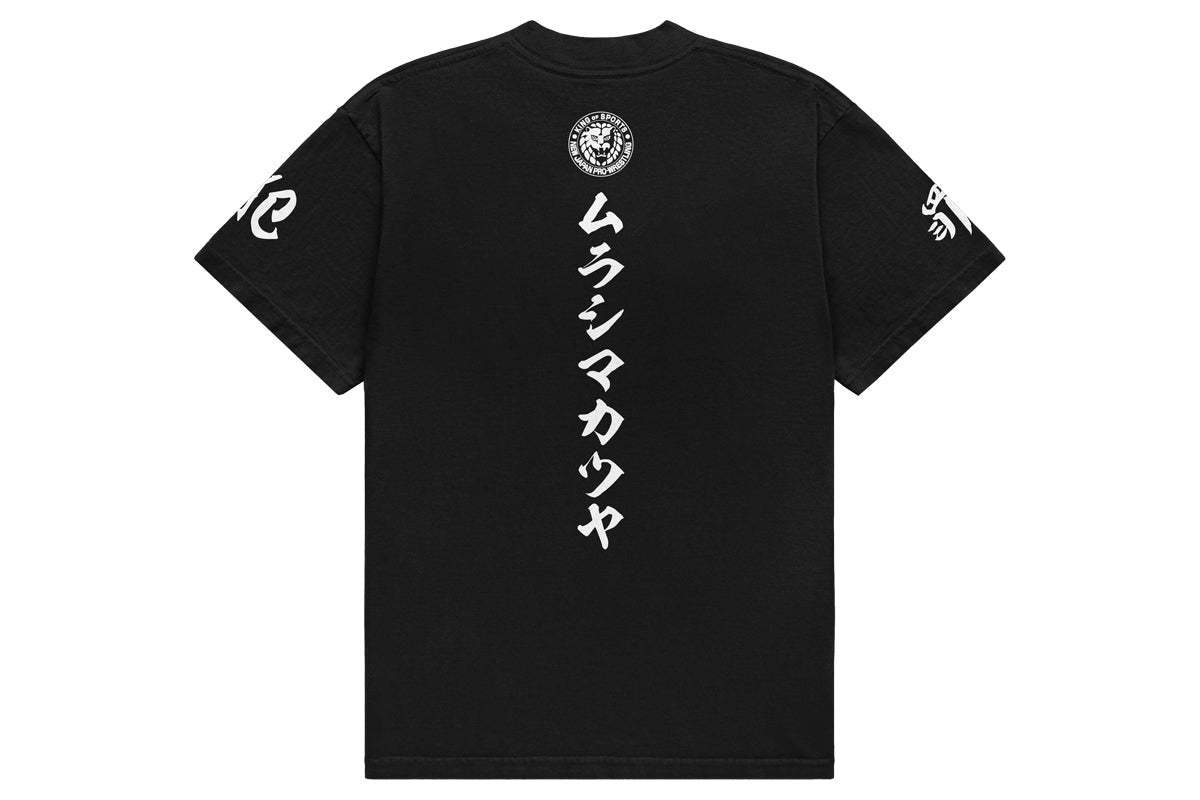 【2/21以降お届け】村島克哉 Tシャツ