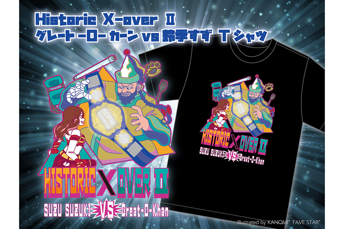 Historic X-over Ⅱ グレート-O-カーンvs鈴季すず Tシャツ