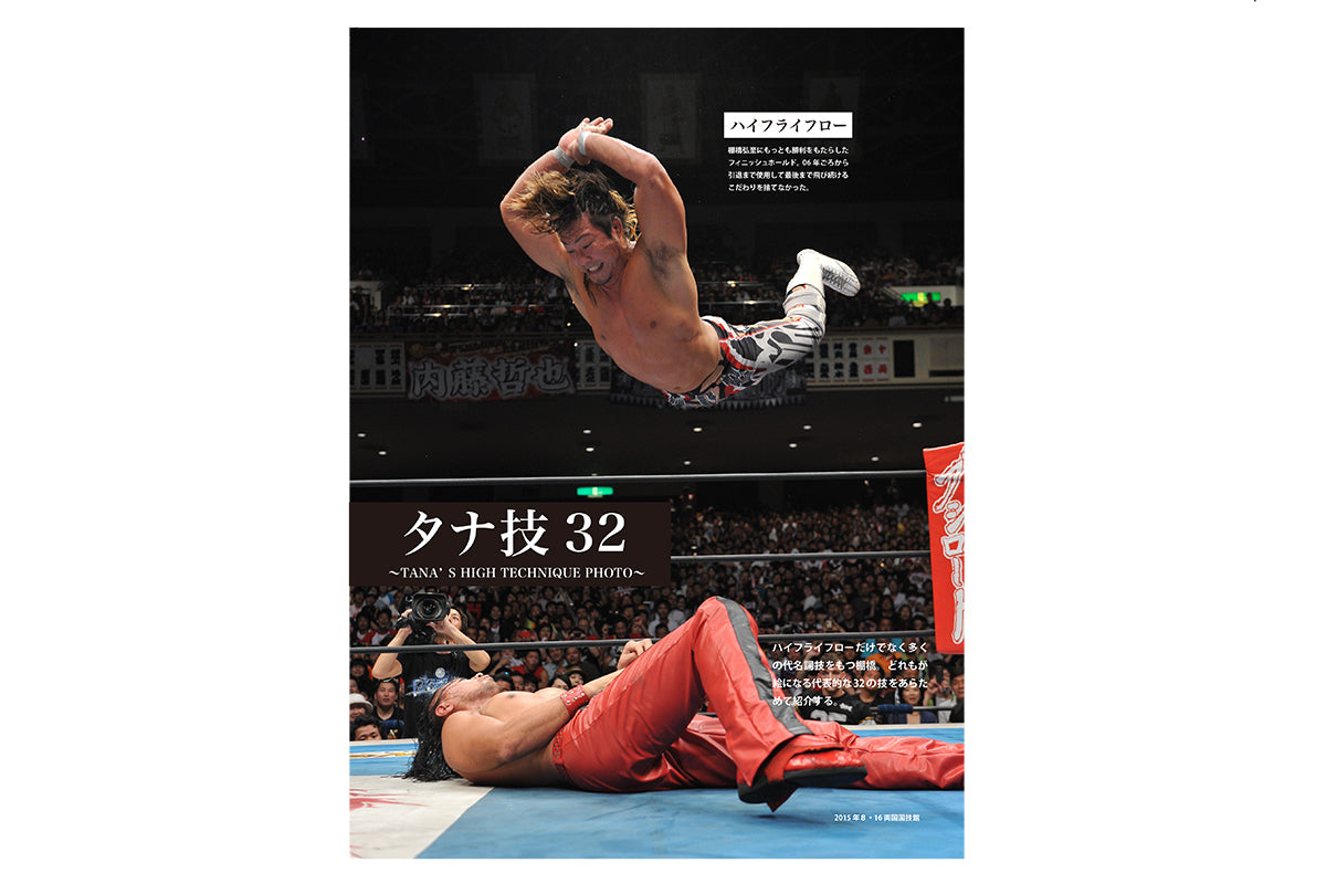 【10/10以降お届け】書籍「棚橋弘至 現役完全写真集 1999.10.10⇒2026.01.04」