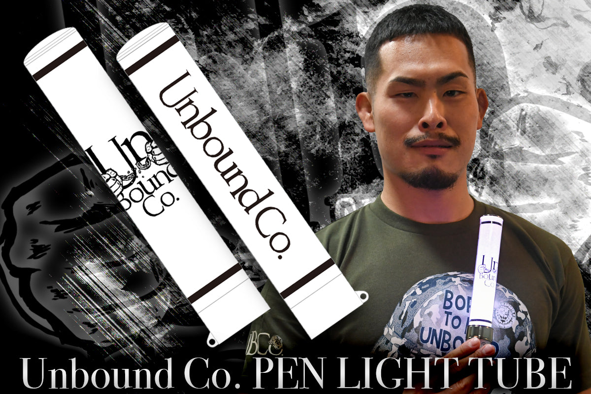 ペンライトチューブ（Unbound Co.）