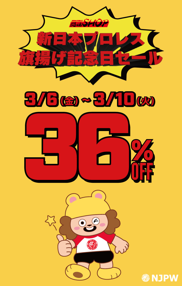 新日本プロレス公式グッズを買うなら【闘魂SHOP通販】！