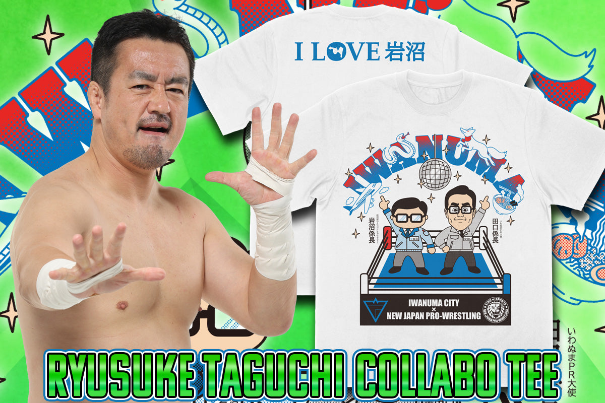 田口隆祐 岩沼係長 コラボTシャツ